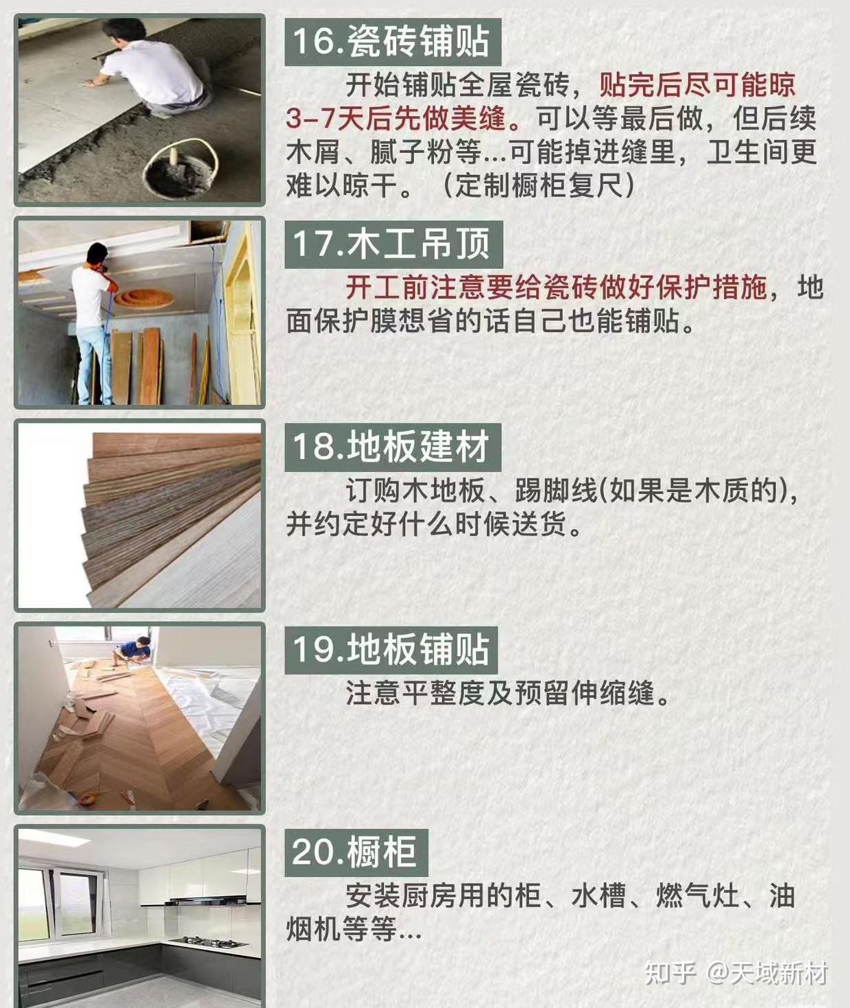 毛坯房装修全流程避坑指南！36步从水泥地到温馨家，手把手教你装新家 - 知乎