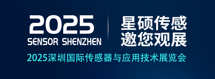 星硕传感即将亮相Sensor Shenzhen 2025 - 知乎
