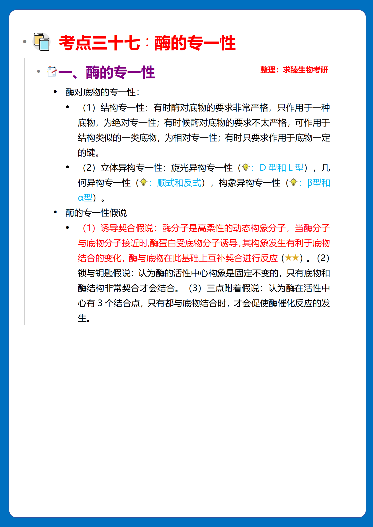 酶的专一性有什么生物学意义? - 知乎