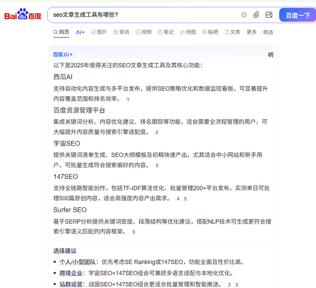 什么是GEO优化?要做好GEO优化必须了解到的AI原理