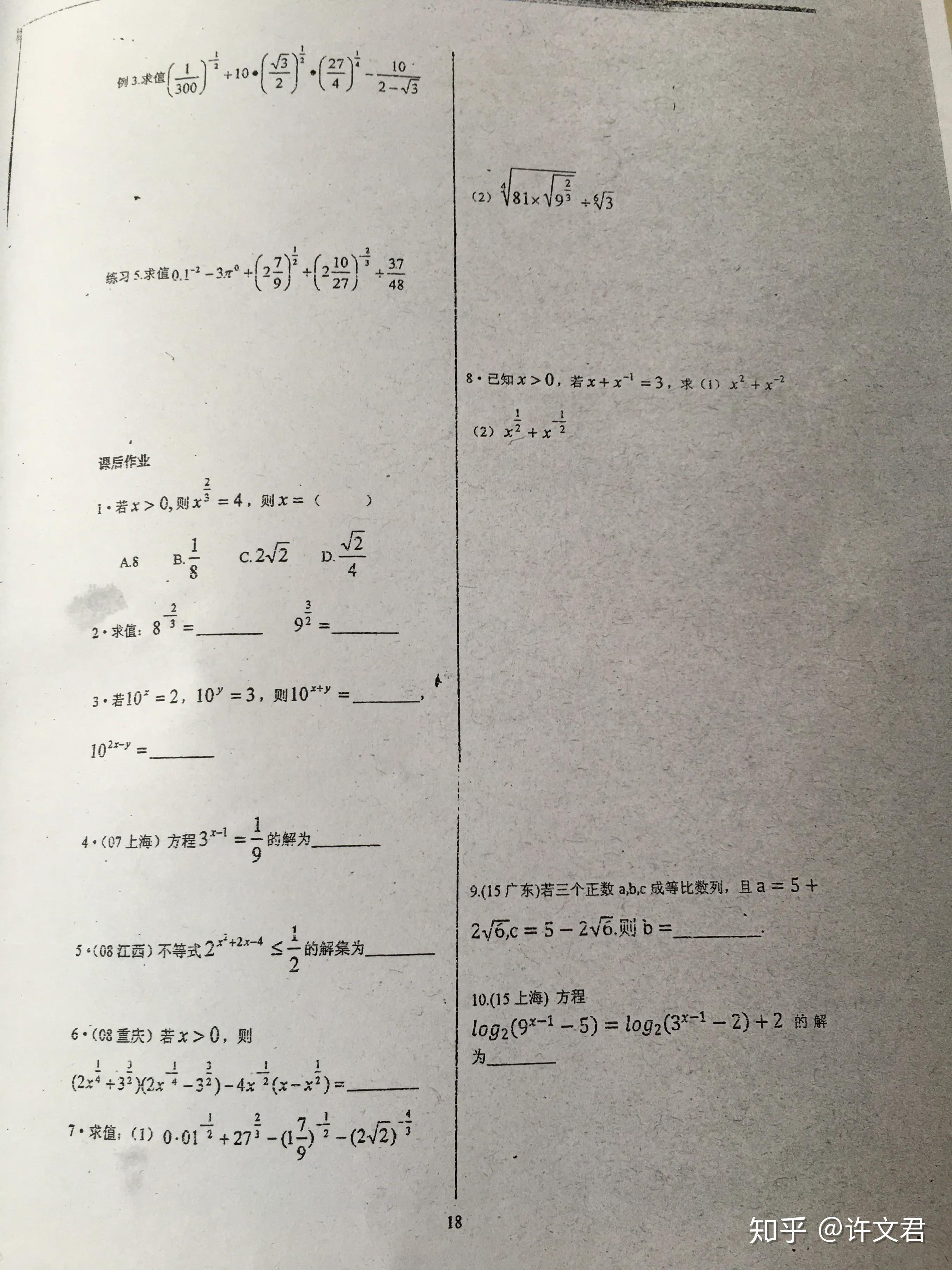 指数及指数运算 - 知乎