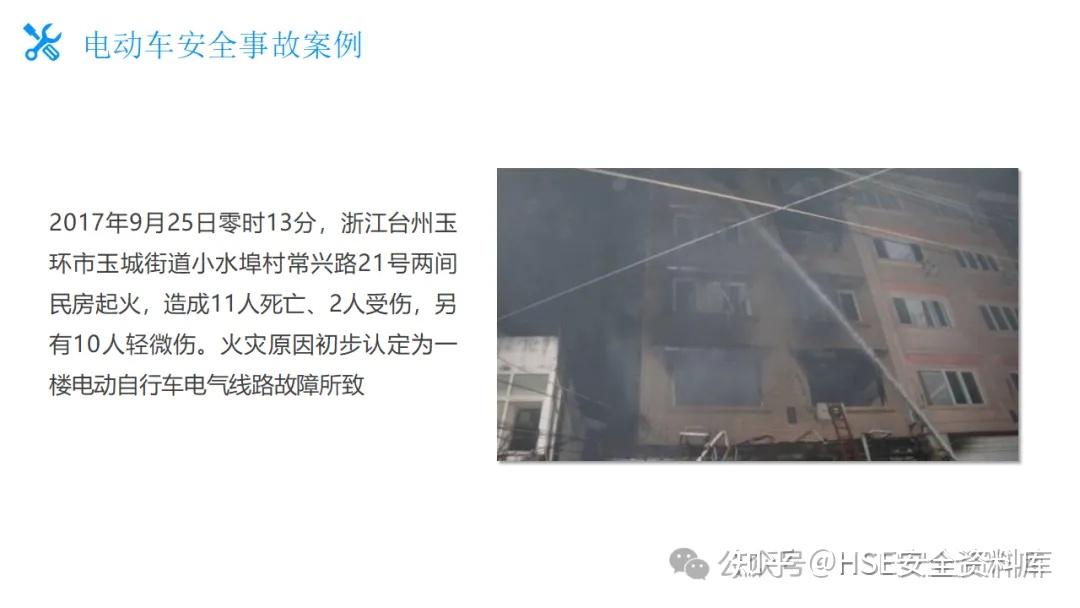 PPT |【课件】电动车火灾事故防范安全知识培训-附案例! - 知乎