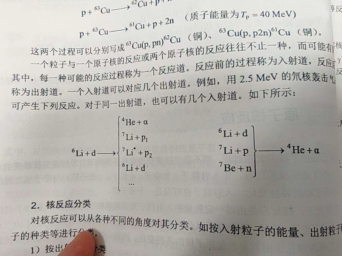 核安全综合知识——原子核反应 - 知乎