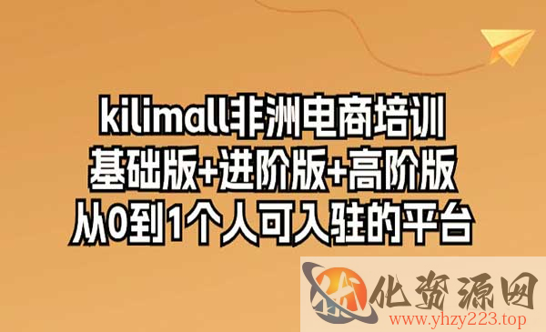 kilimall非洲电商培训_wwz