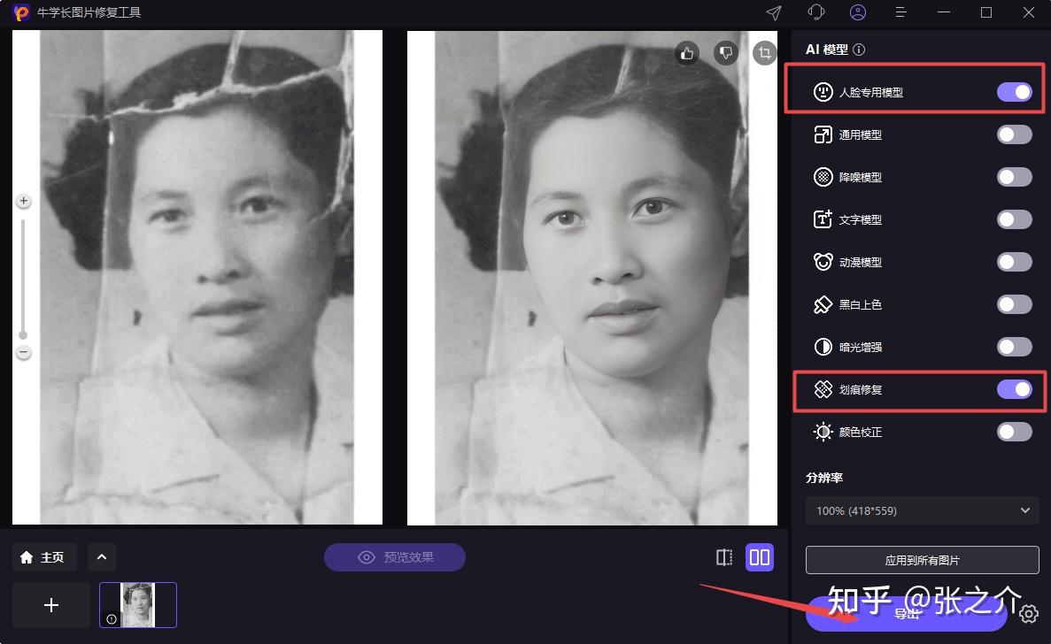 老照片如何一键修复？这份老照片修复教程请收好！ - 知乎