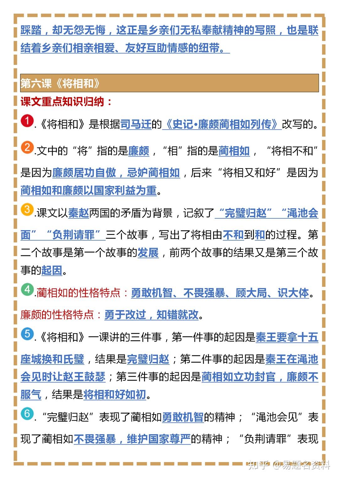 五年级语文上册各课重点要点汇总 - 知乎
