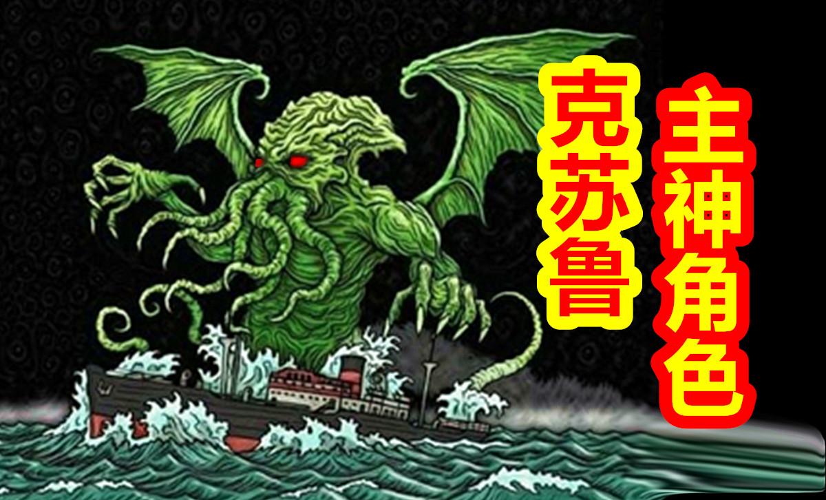 目前克苏鲁神话中一共有多少位神，祂们的眷属与神职分别是什么？ - 知乎