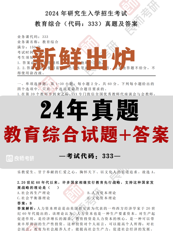 2024考研教育综合333真题及参考答案 - 知乎