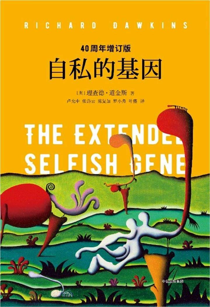 读思笔记258:读《自私的基因》随笔