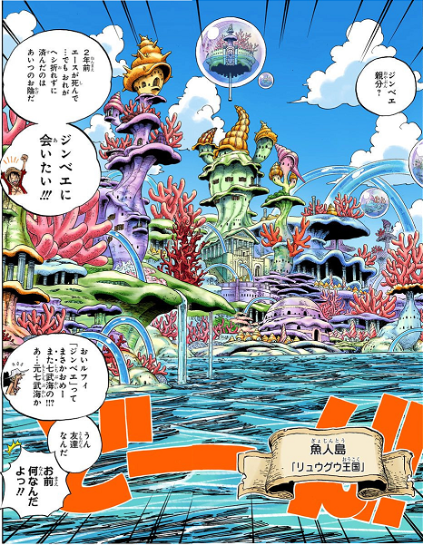 如何评价海贼王的鱼人岛篇