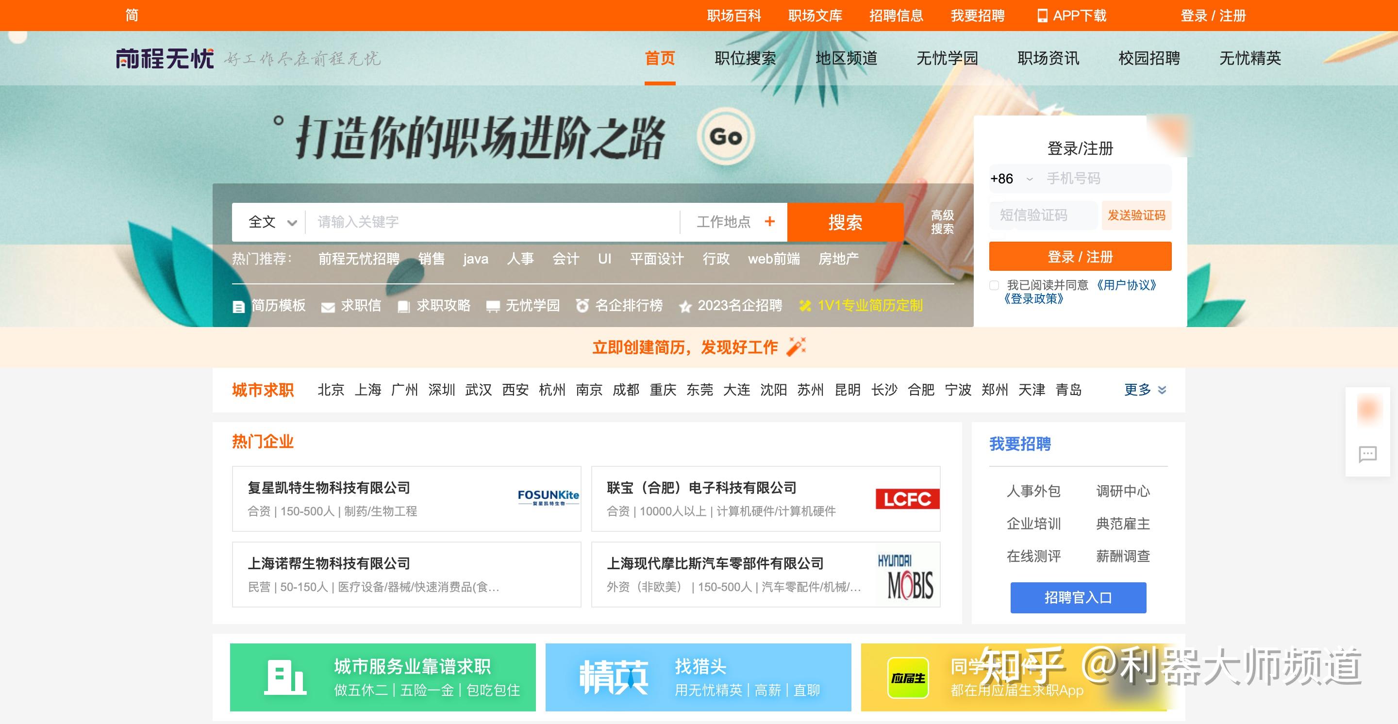 求职网站哪个更可靠(大学生就业信息招聘网)