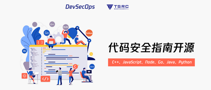 腾讯代码安全指南开源 - 知乎