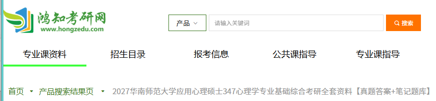 2027华南师范大学应用心理硕士347心理学专业基础综合考研全套资料【真题答案+笔记题库】 - 知乎