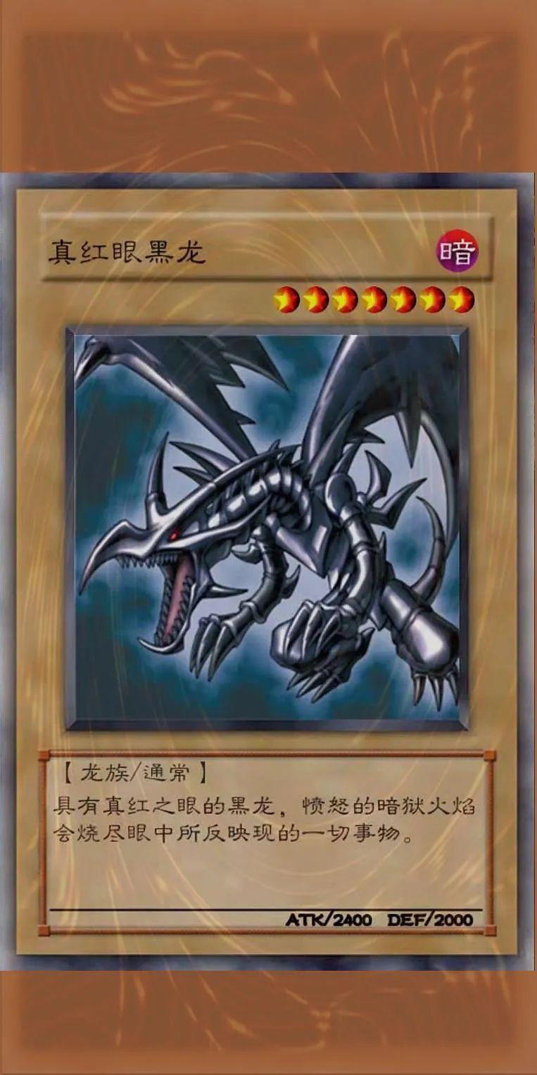 《游戏王》中真红眼黑龙为什么被称为顶级卡片? - 知乎