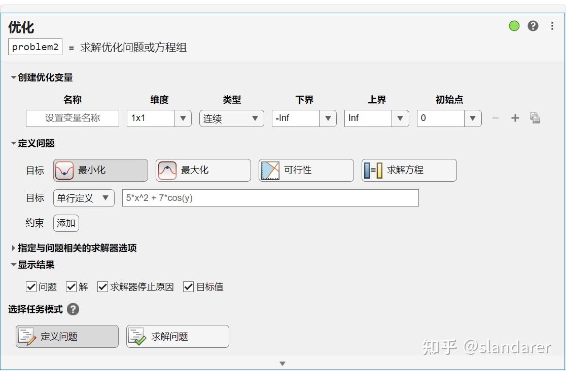 MATLAB | 优化工具箱(optimization toolbox)改版后的live editor工具咋用? - 知乎