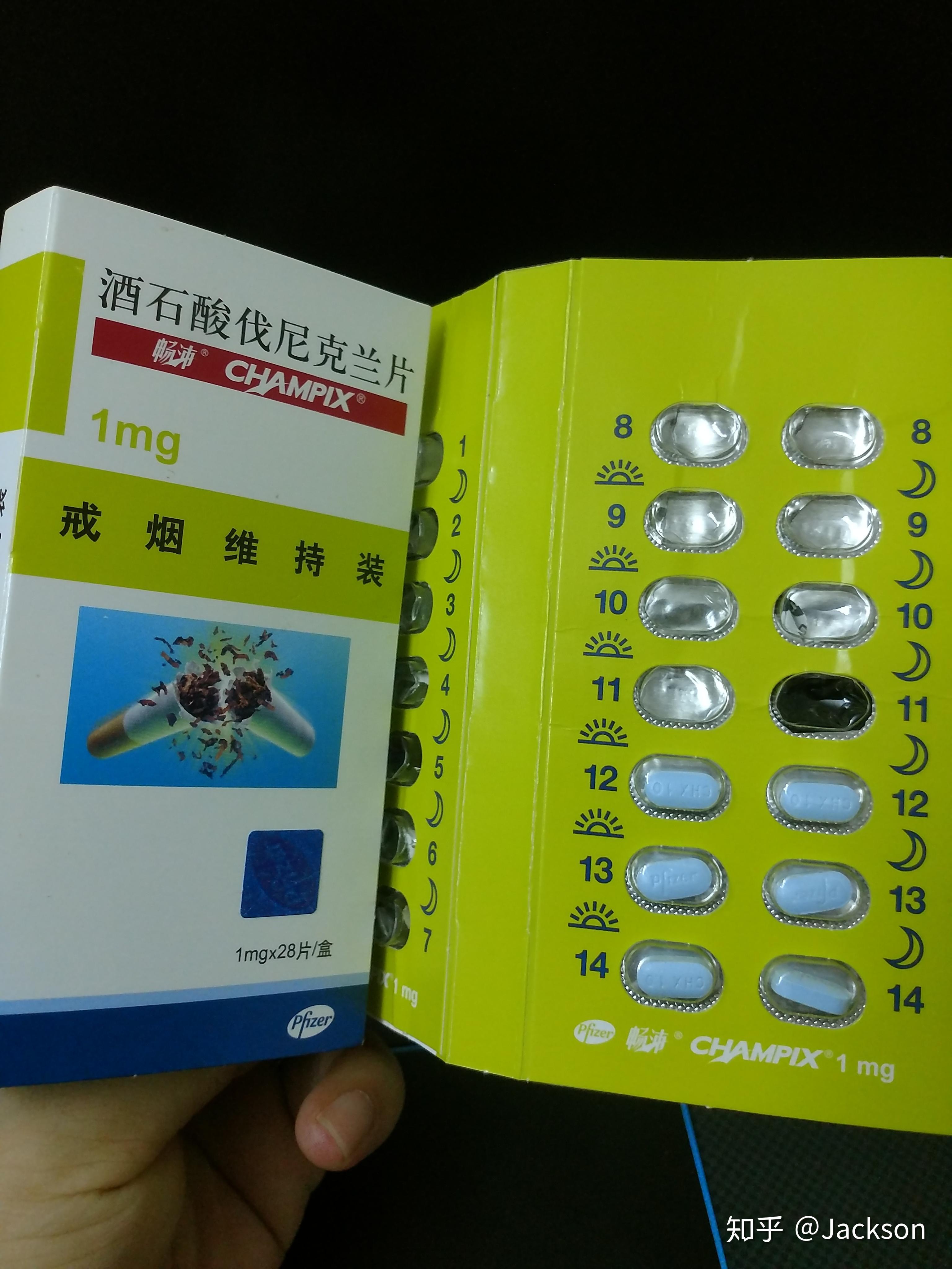 有人用过畅沛这款戒烟药吗?