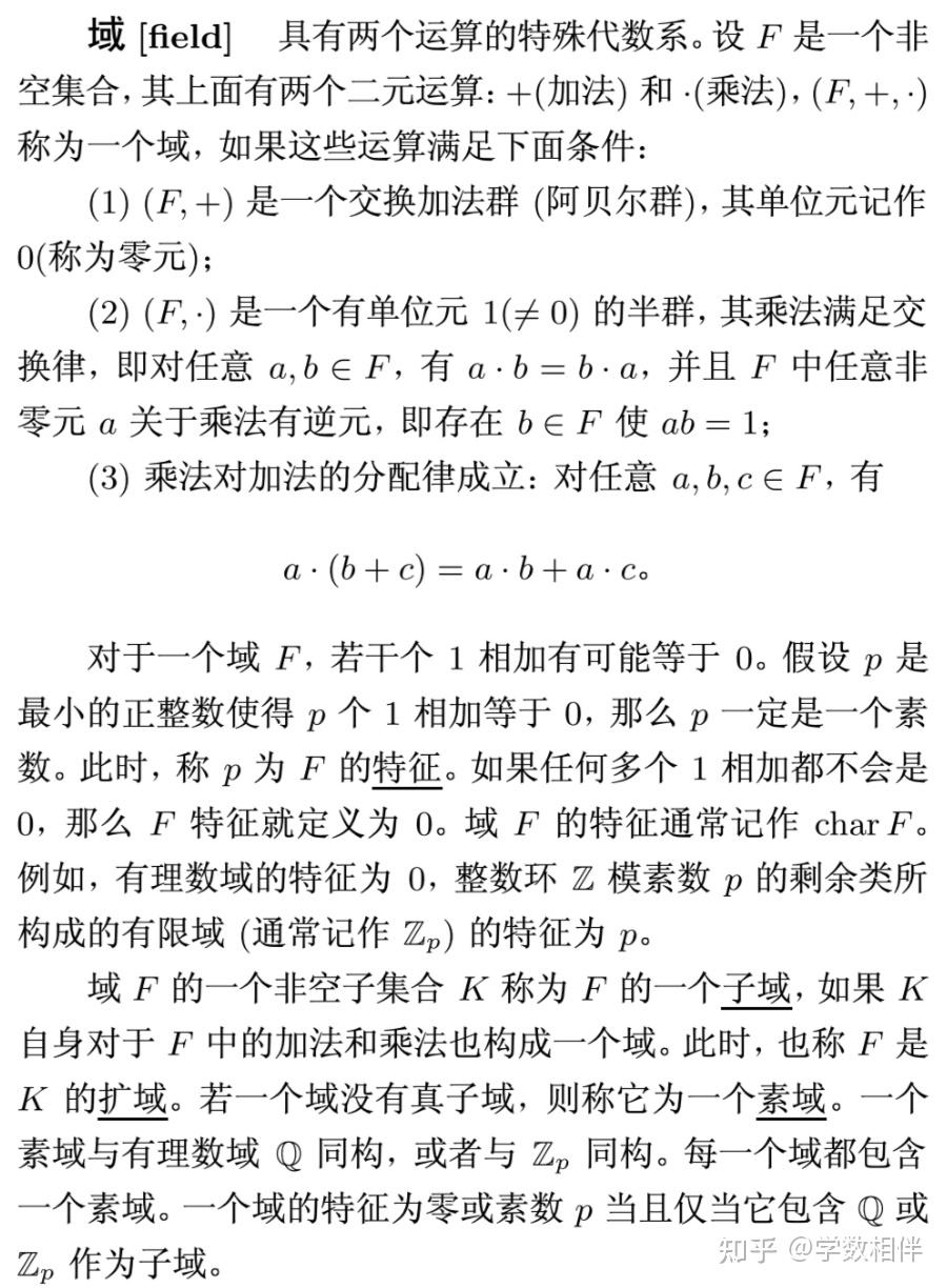 1. 代数学 概念整理 - 纯概 - 知乎