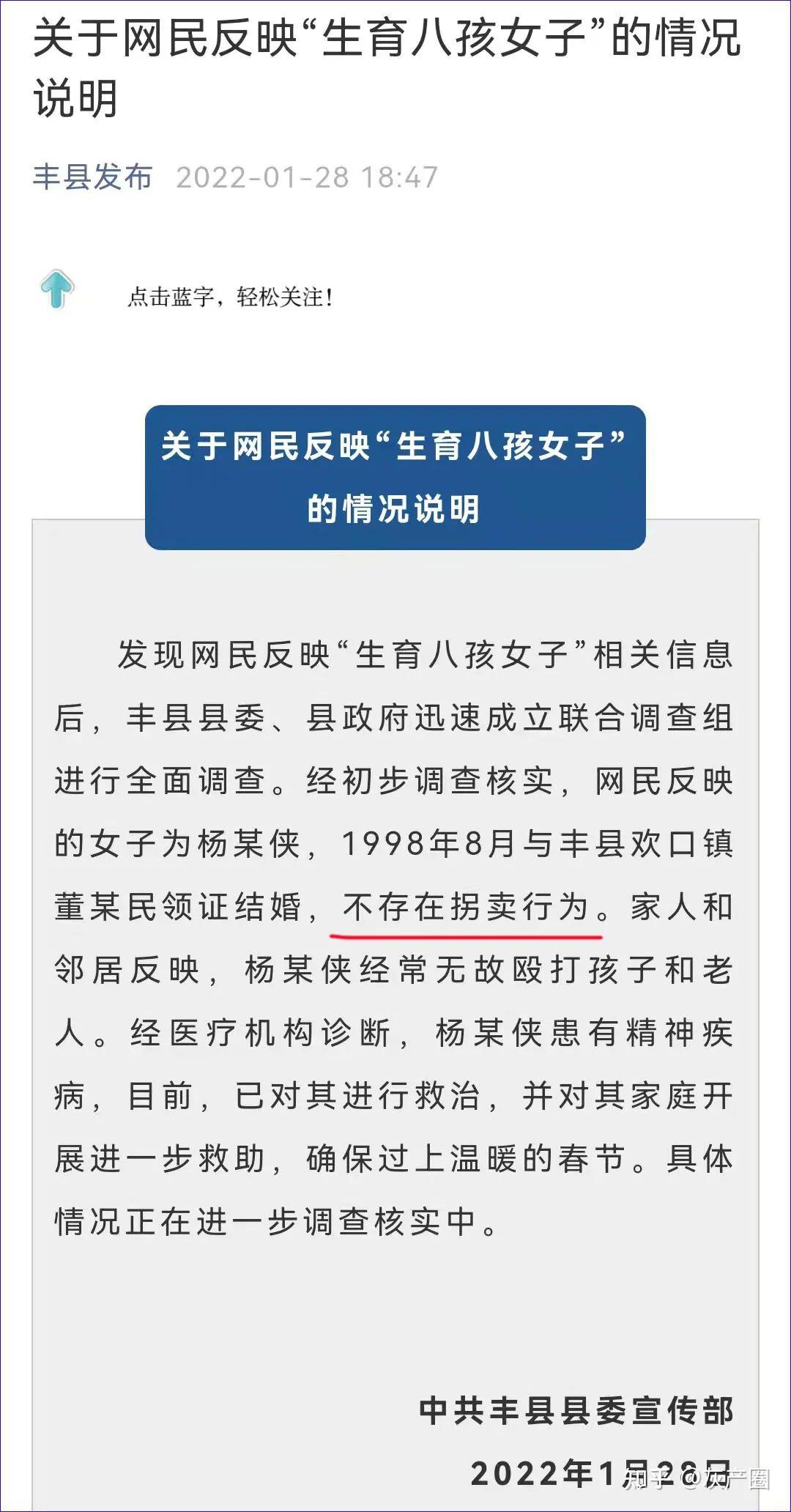 江苏徐州第四次通报丰县八孩铁链女事件,有哪些关注的点值得注意?