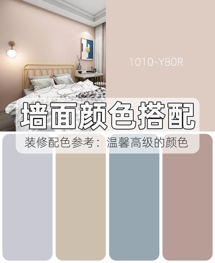 墙面颜色搭配:温馨高级的装修配色参考 - 知乎