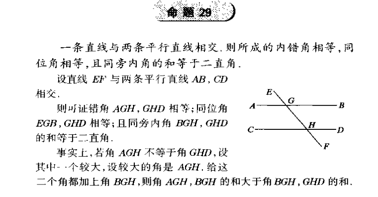 如何证明内错角是内错角