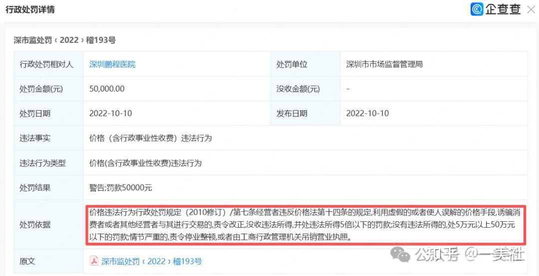 一半营收砸向广告、过度治疗投诉不断 鹏爱医美沦至退市边缘(图7)