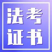 法考A证、B证、C证范围，一次说清！ - 知乎
