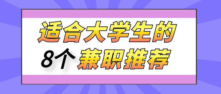 关于适合女生在家干的副业大学生可以做吗的信息