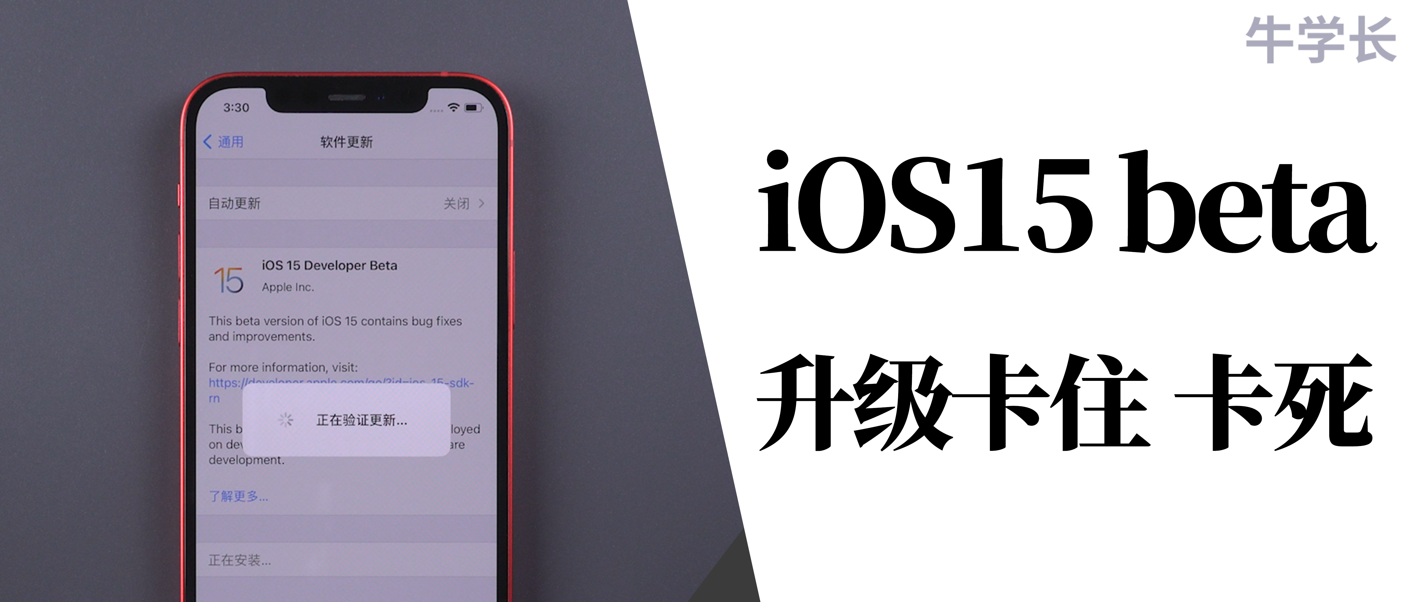 升级ios15 Beta却卡死在更新进程 无法启动怎么办 知乎 升级ios15 Beta却卡死在更新进程 无法启动怎么办 知乎