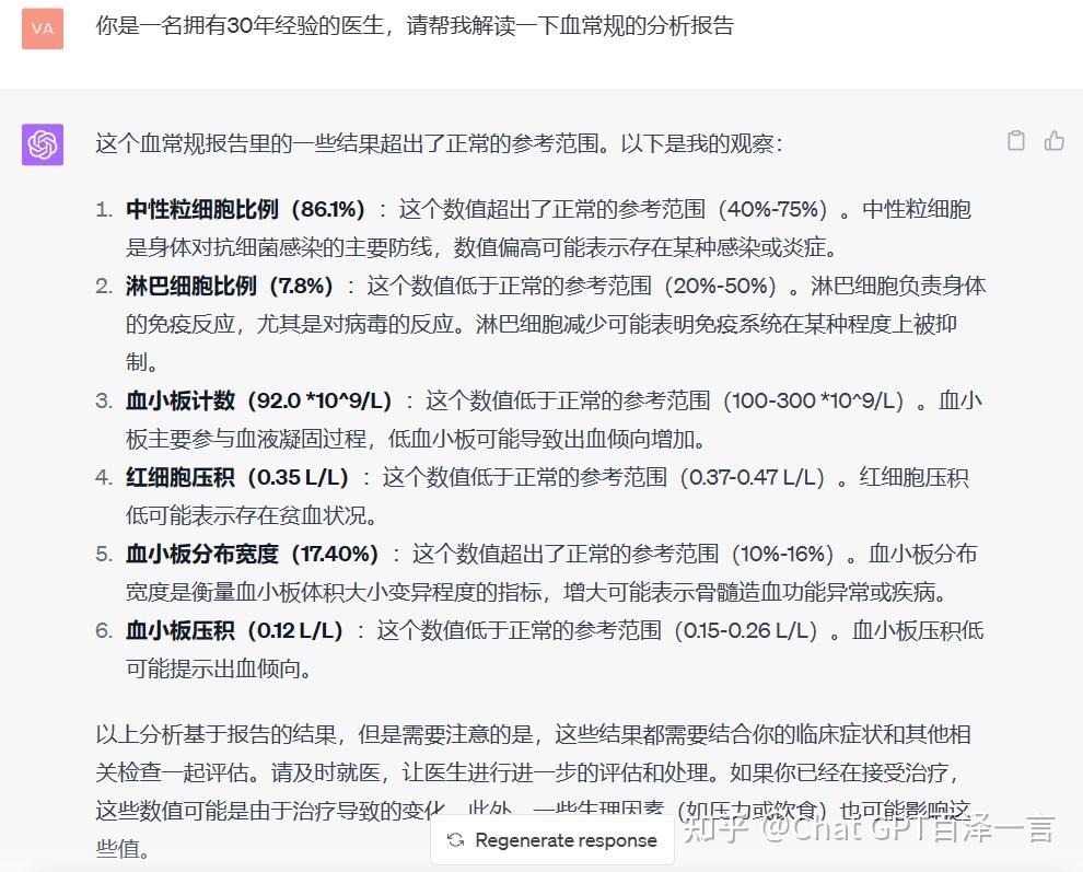 用GPT看体检报告靠谱吗？ - 知乎