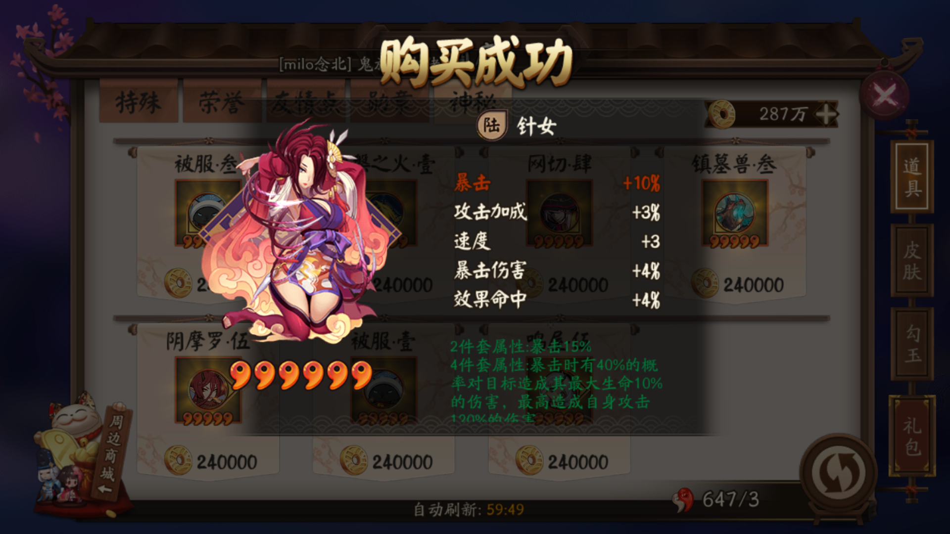 如何评价网易阴阳师6星针女破势的属性和爆率