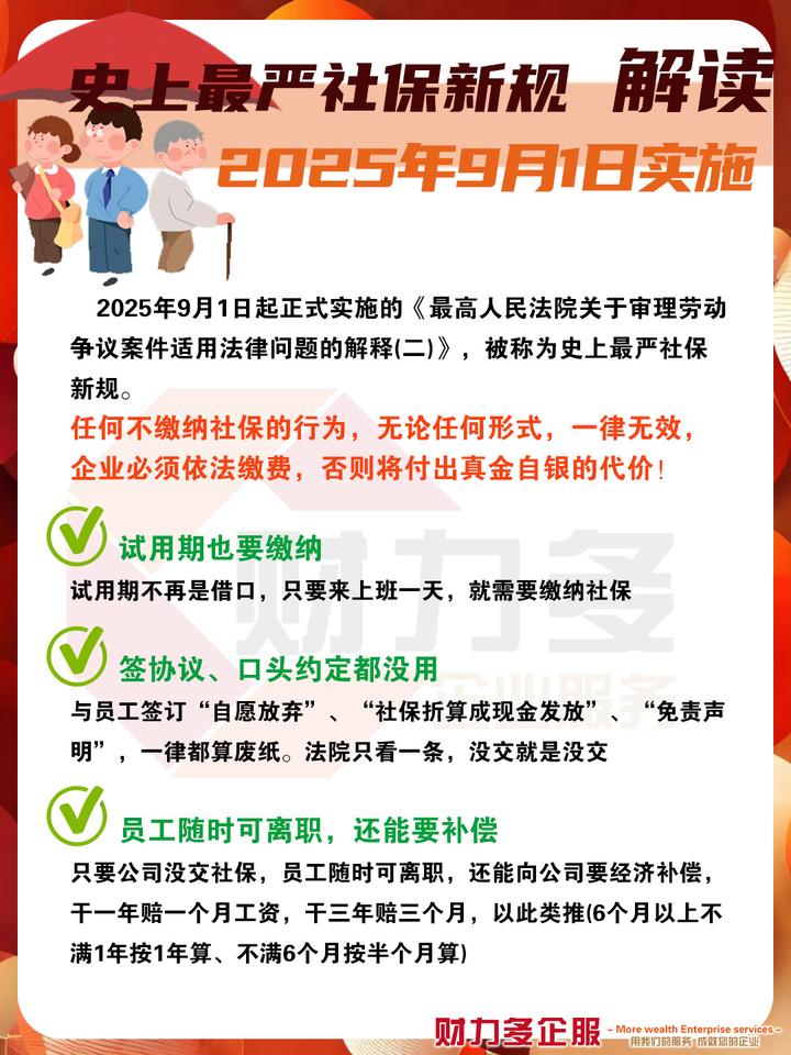 史上最严社保新规9月1日开始实施 - 知乎