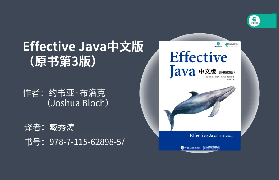 2024年《Effective Java中文版(原书第3版)》重磅上新，如何评价这本书？ - 知乎
