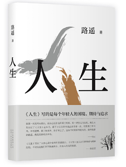 《人生》PDF电子版 和你一起成长 - 知乎