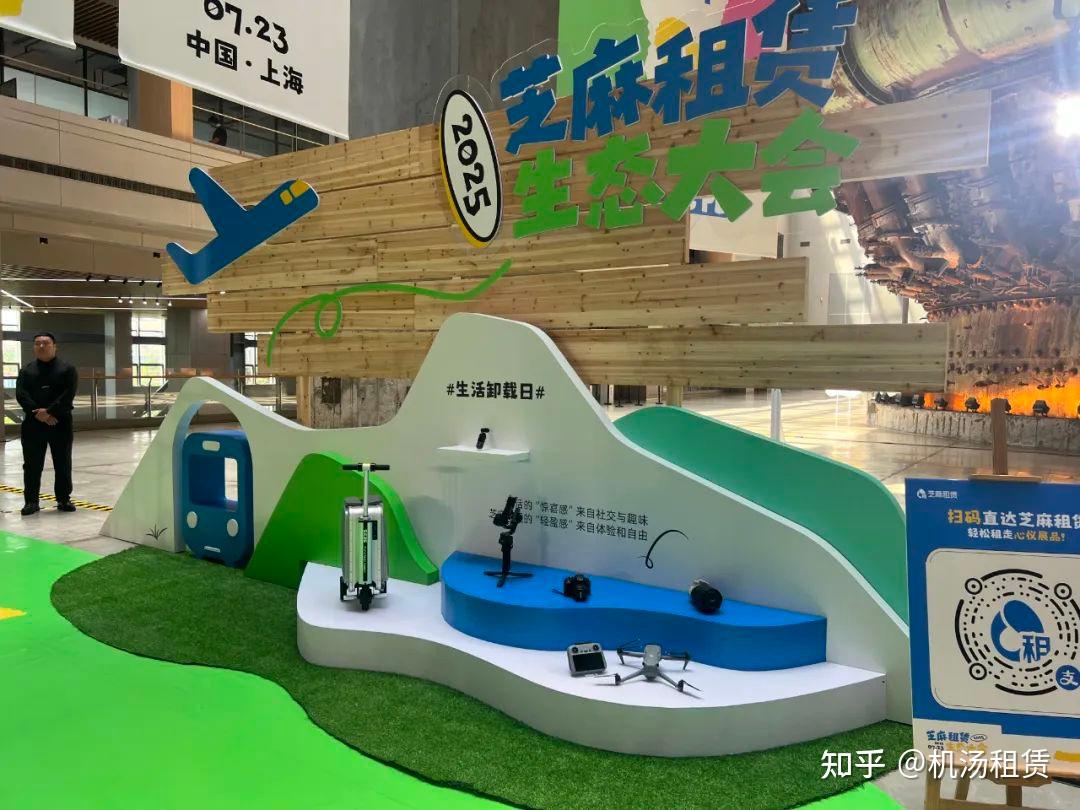 机汤租赁受邀参加2025芝麻租赁生态大会,助力行业发展 - 知乎