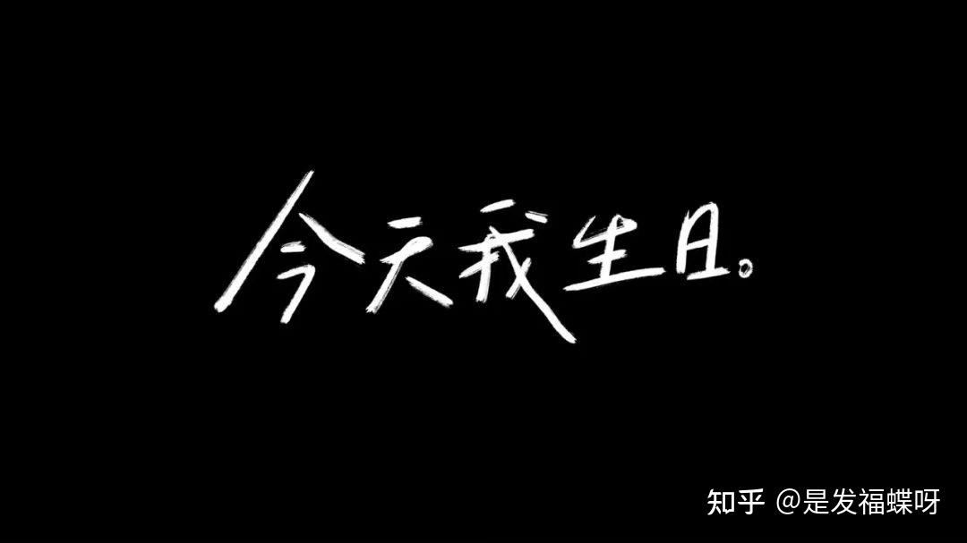怎样在朋友圈暗示自己今天过生日