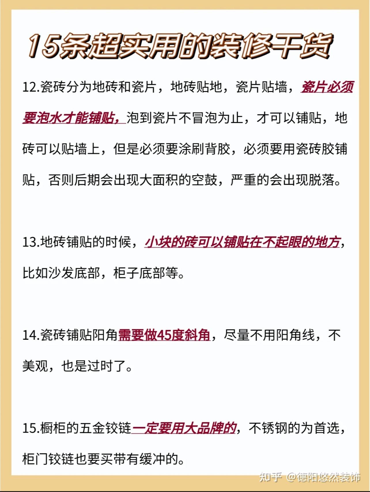 装修干货 l 15条实用的装修干货分享给正在装修的朋友👫 - 知乎
