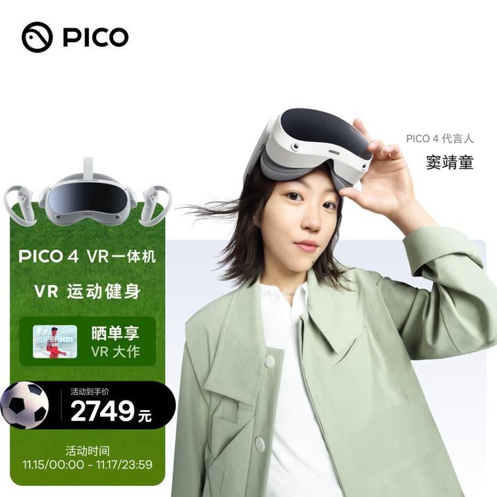 pico4测评：piconeo3和pico4有什么区别？pico4值得买吗？pico4 128g的