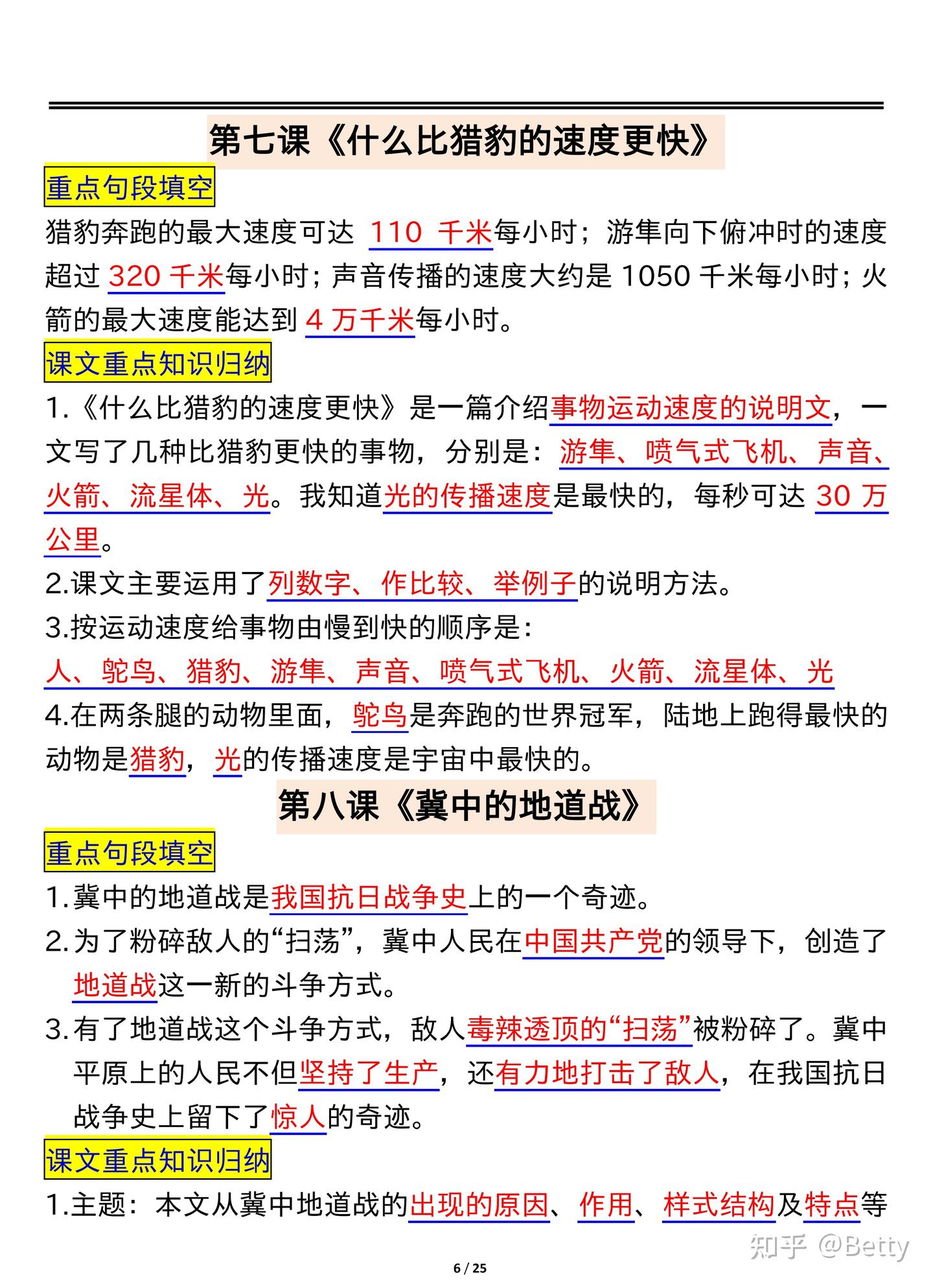 五年级上册语文必背课文重点知识点归纳-25页电子版可打印 - 知乎