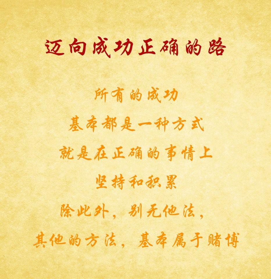 迈向成功正确的路是什么 - 知乎