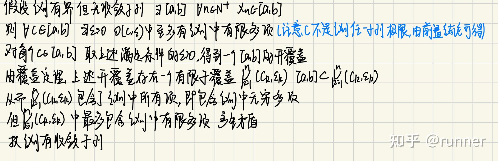 有限覆盖定理，闭区间的有限覆盖定理