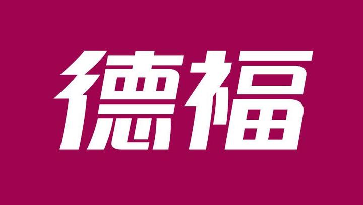 德国留学,德福考试详细流程,考前必看 - 知乎