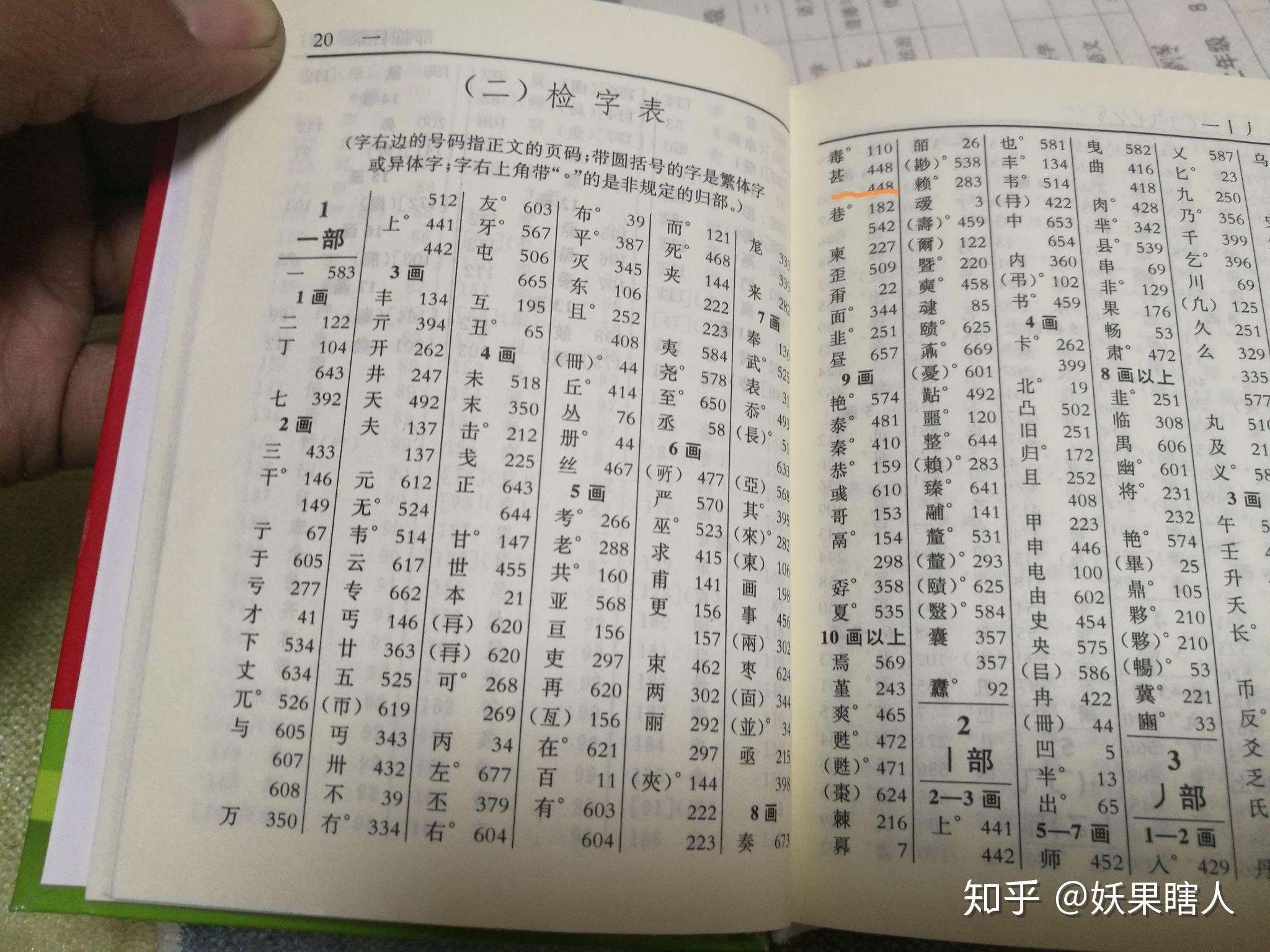 贵的部首是什么 知乎