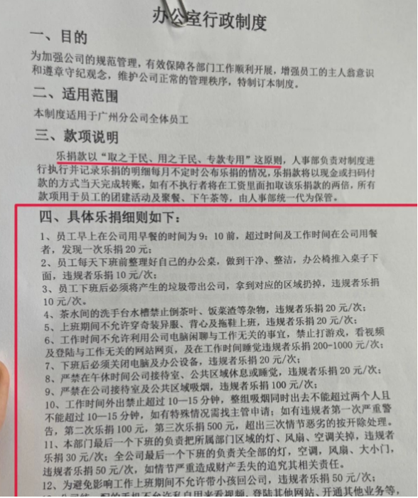 公司“乐捐”制度应注意，有效自发控制叫员工意愿 - 知乎