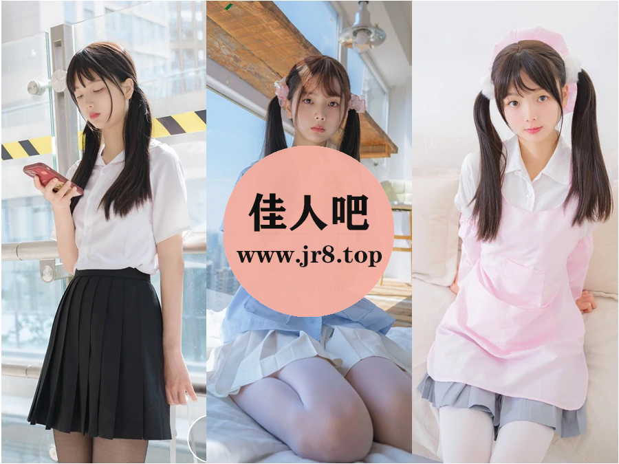 稚乖画册写真合集下载&汇总：白丝萝莉的情愫[32套-47.5G]-第1张-佳人吧写真资源合集下载
