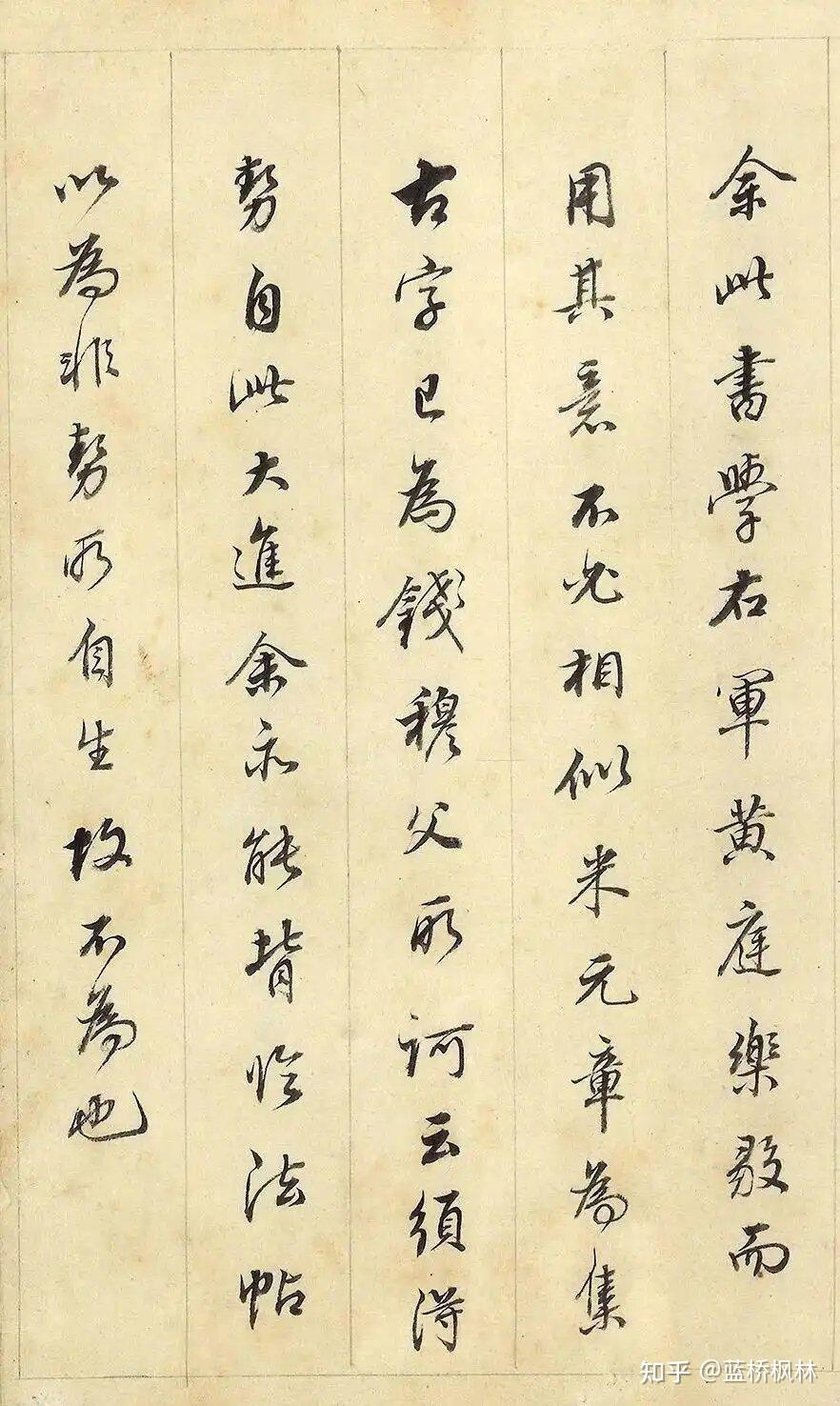董其昌行书《读书赋》 - 知乎