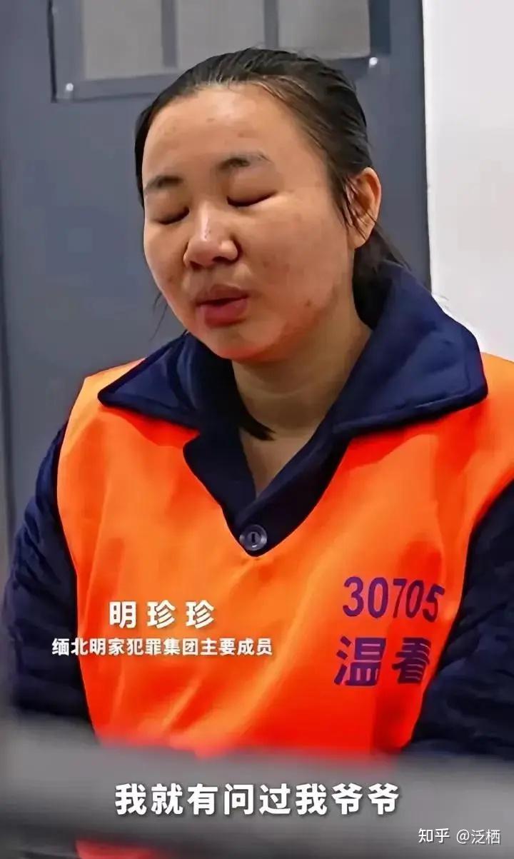 电诈女恶魔明珍珍的末日 - 知乎