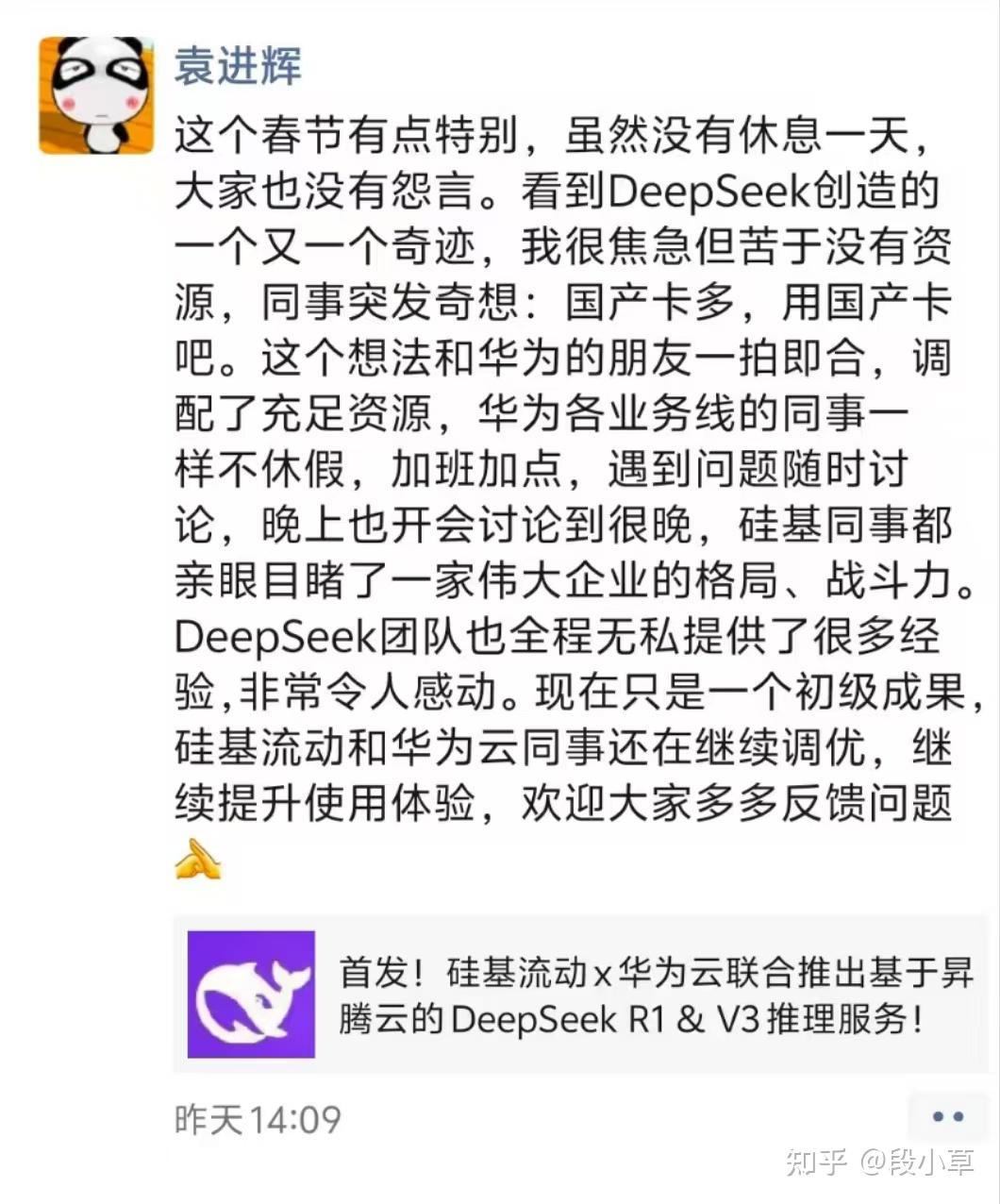 如何评价网友在华为云发文《没有硝烟的战争：守护 DeepSeek 的 83 小时保卫战》？真实性如何？