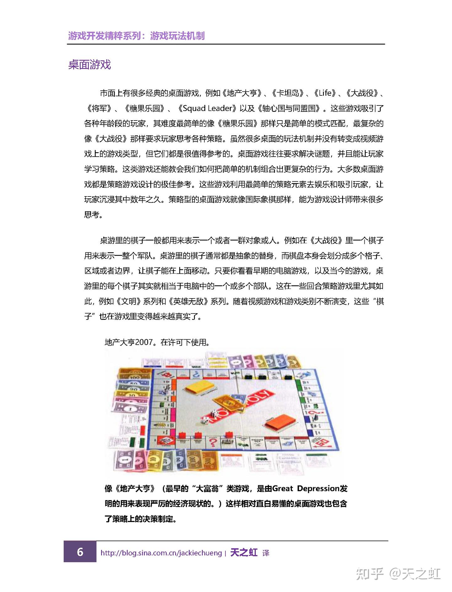 Gameplay Mechanics(游戏玩法机制)-第一章:建立基础-游戏玩法机制的历史 - 知乎