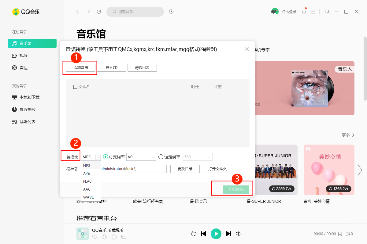 QQ音乐