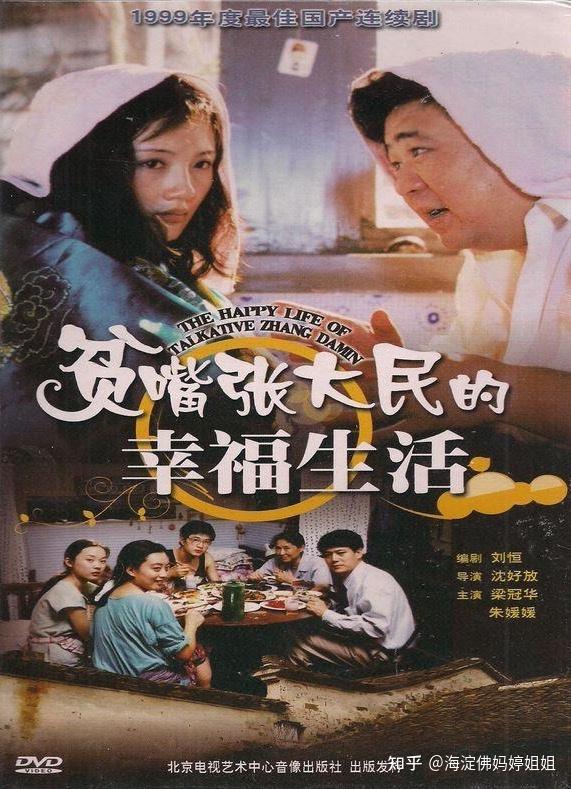 为什么贫嘴张大民的幸福生活会成为经典